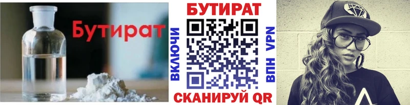 цены   Северодвинск  БУТИРАТ BDO 