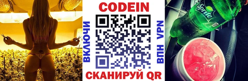 Кодеин напиток Lean (лин)  Северодвинск 
